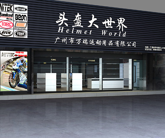 頭盔大世界展廳設計裝修