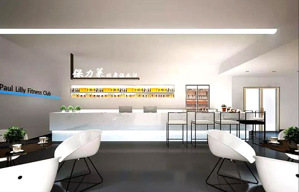 葆力萊健身房裝修設計 前台設計