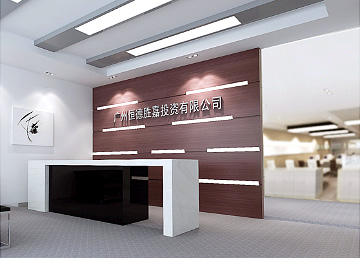 廣州恒德勝嘉投資有限公司辦公室設計裝修