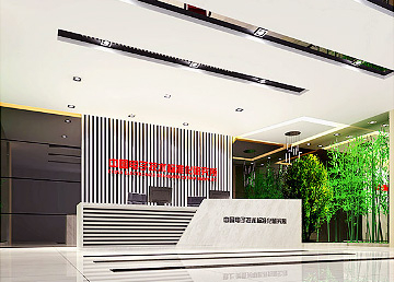 中國電子技術研究所寫字樓裝修